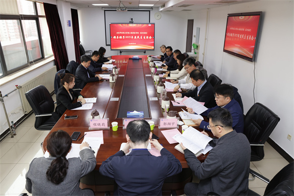 铸魂强基固根本实干担当促发展——世界杯竞猜平台第二临床医学院(东方医院)领导班子召开2025年度民主生活会