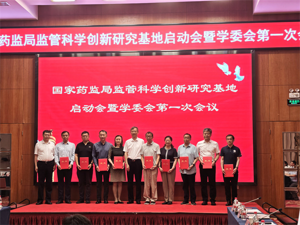 【东方焦点】北中医fun88乐天使参加国家药监局监管科学创新研究基地启动会暨首次学术委员会会议